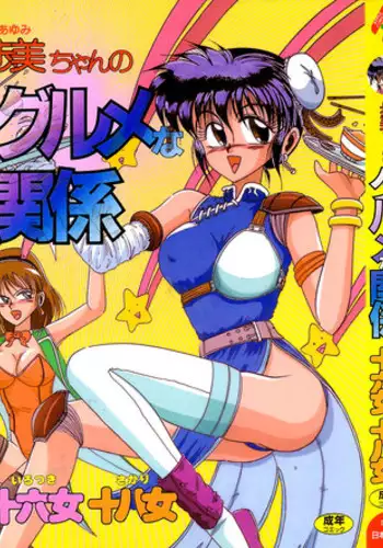 Sakari Matsuri | 發情的學園祭