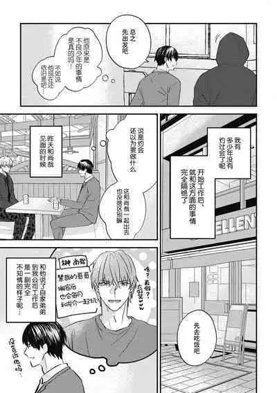 Owatta Koi ga Otte Kita | 死去的恋情追上我 1-3