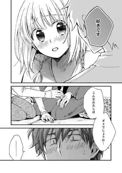 12歳差の肉食エッチ～何度もしたのに…もっとシたい！【デラックス版】