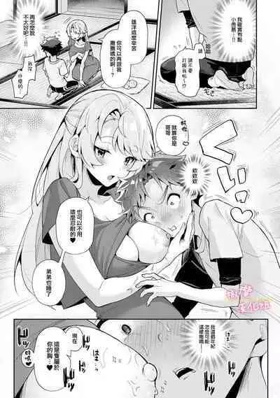 [ri huru] boku tati ha o nee tyan no toriko~00-03前｜我们都是姊姊的俘虏00-03前[中文] [橄榄汉化组]