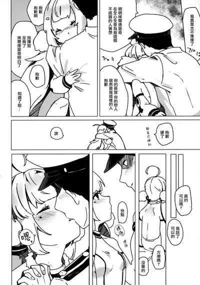 (AzuLan Gakuen Koubaibu 7) [mellowmate (Hina)] Shikikan, Dakko | 指揮官抱抱 (Azur Lane) [Chinese] [無邪気漢化組]
