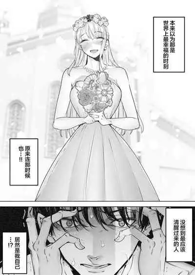 Boku wa Tsuma ga Netorare Nando mo Ikasareru Sugata o Mitsuzuketa. 2