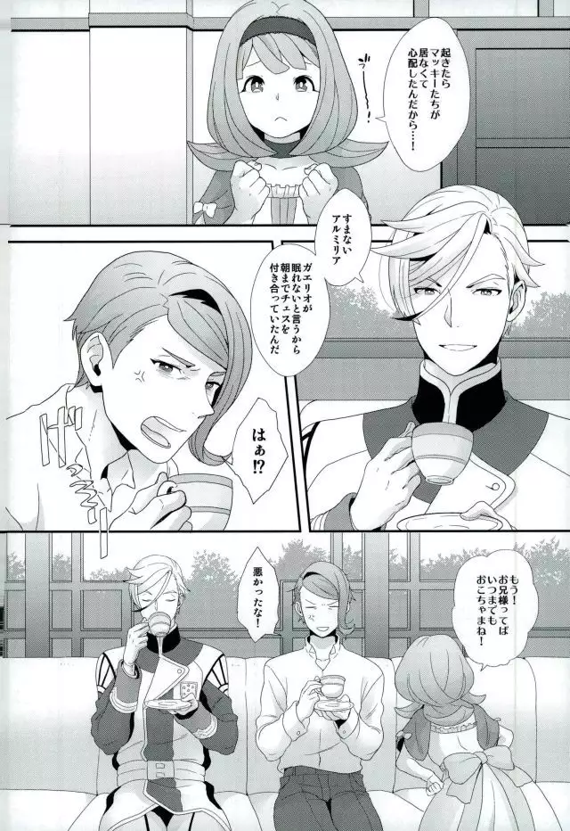 Gaelio wa Chikubi ga Yowai