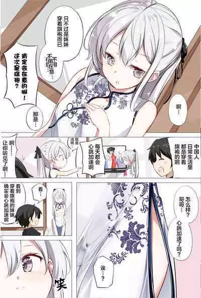 [Hamaken.] Imouto ga 1-nichi 1-kai shika Me o Awase tekurenai | 妹妹一天只和我对上一次眼 [Chinese] [无糖·漫画组]