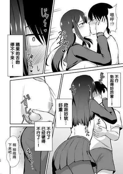 [Namashoku de Hara Kowasu Tami (Kirino Kyousuke)] Osananajimi Saimin ~Aitsu ni Torareru kurai nara~ [Chinese] [心海汉化组] [Digital]