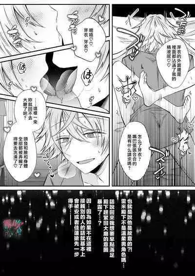 Datsu Akuyaku Reijou Woshimashitaga Ichizu Yoshiyoshi Kei Yandere Denka Ha Nozon Da Heiwa Wo Atae Masen | 雖然不做反派千金了,但專情又擅長哄人系的病嬌王子殿下不會給予我想要的安穩