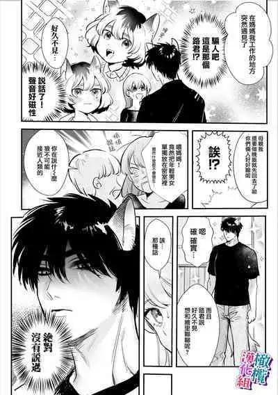 ookami kun no syuutyaku ai kara ni ge rare nai!~ osananazimi no zyuuzin to hatuzyou koubi~|无法逃离狼君的执着爱! ~和青梅竹马的兽人交尾~