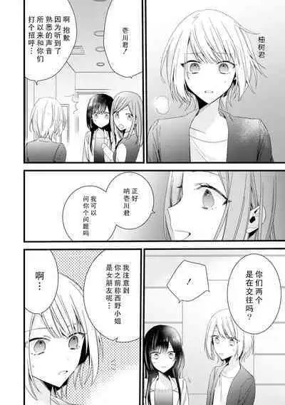 [Cocoa] Kimi no Te de Kawaiku naritai! ~Genderless Danshi to no H na Gisou Renai~ | 想要通过你的双手变得可爱！～和无性别男子的H伪装恋爱～: 1-8 end [Chinese] [莉赛特汉化组]