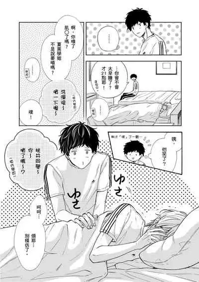 Irokoi shiai ni shōbuari! | 愛情競賽勝負已分！