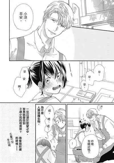 宅女愛上肉食紳士~絕頂!大叔級的神技~ 5