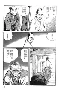 [Koike Kazuo, Kojima Goseki] Hanzou no Mon Vol.3
