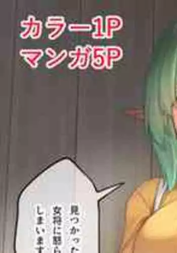 [かせい] コノハさんと物陰で