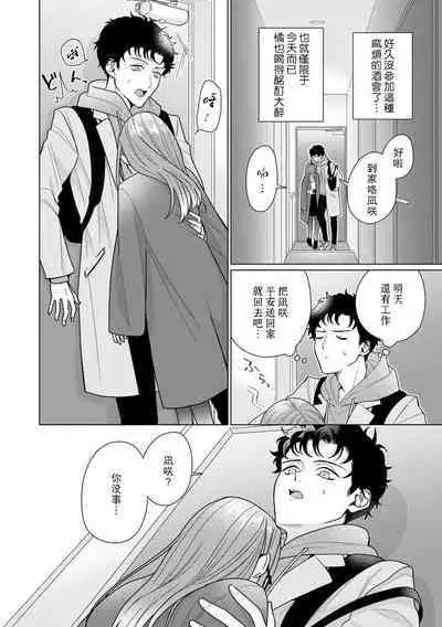 Yuunou Engineer ni wa Ura no Kao ga Aru Watashi o Kaihatsu suru Dekiai Step | 能干程序员隐藏的一面 把我“开发”的溺爱步骤 1-8