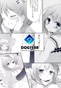 (C89) [DOGYEAR (Kujou Danbo)] Kokoa Complex (Gochuumon wa Usagi desu ka?) [Chinese] [Sinris个人翻译]