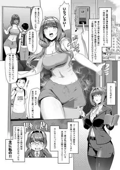 Oshiego to Ichinichijuu Sokuhame Shiteiru Dousei Seikatsu