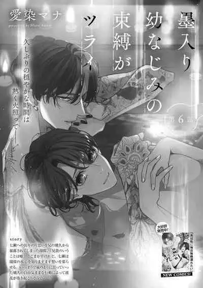 [Aizen Mana] Sumi-iri osananajimi no sokubaku ga tsurai | 浑身都是刺青的青梅竹马控制欲超强 1-10 [Chinese] [莉赛特汉化组]