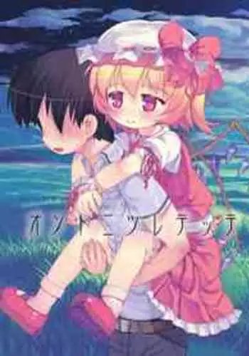 [Kuromahou Kenkyuujo (wizakun)] Osoto ni Tsuretette (Touhou Project) [Chinese] [甜族星人x我不看本子汉化] [Digital]