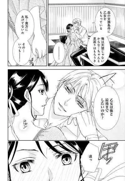 [Shimotsuki Seira] Junmitsu Otome no Dekiai Keiyaku ~ Shitsuji wa Doesu Vanpaiya ~ 1-3