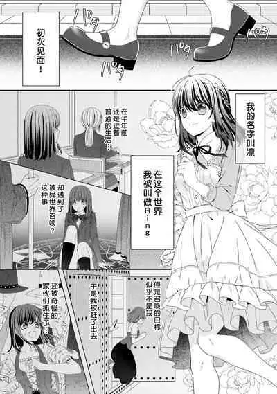 [Utage / Senzaki Hitomi] i sekai de zetsurin madō-shi ni kawa retara mechakucha dekiai sa rete imasu. | 在异世界被非凡的魔导师买下的话会被异常宠爱。 1-7 [Chinese] [莉赛特汉化组]