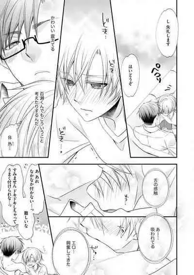 Chippai Joshi to Oppai Danshi 1-25