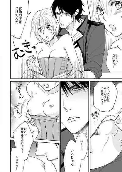 [Satou Ichigo] Yuusha-sama no Senzoku Gakari ~Nyotaika shita Ore ga Kyuuai Saretemasu~ 1-9