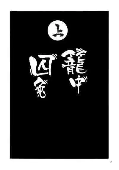 Usagi o Kakou | 笼中囚兔