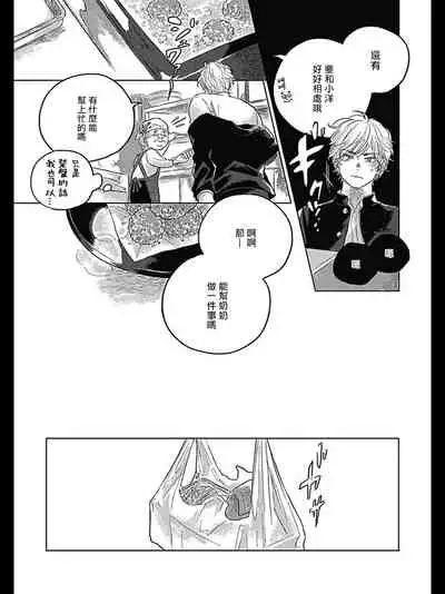 Bokura no Tsuzuki | 我们的后续 Ch. 1-2