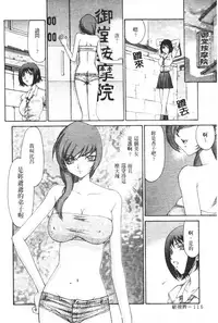 [Hajime Taira] Midou Anmain ni Youkoso | 御堂按摩院 歡迎光臨 [Chinese]