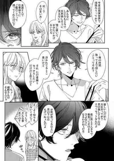 Mou Osananajimi ja Nai ~ Ore no Ai kara Nigenaide 1