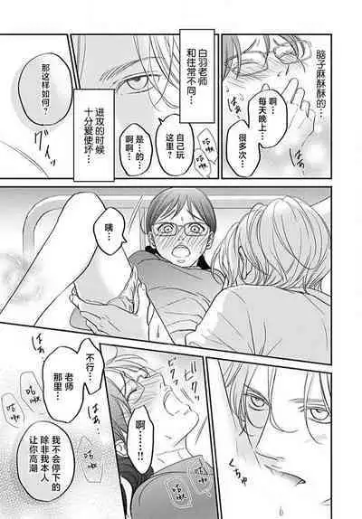 [Karen] konya hoken-shitsu de guchagucha ni ​ | 今夜、于保健室甜蜜融化 1-4 [Chinese] [莉赛特汉化组]