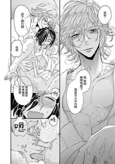 [Tsurusawa Tsutako] Niizuma-kun to Arao-kun Okawari | 新妻君与新夫君 再来一份 Ch. 01 - 06上 [Chinese] [冒险者公会]