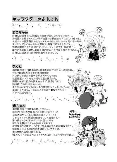 Shoshinsha Josou Danshi o Netotte Mita