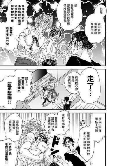 [Tsurusawa Tsutako] Niizuma-kun to Arao-kun Okawari | 新妻君与新夫君 再来一份 Ch. 01 - 06(上+下) [Chinese] [冒险者公会]