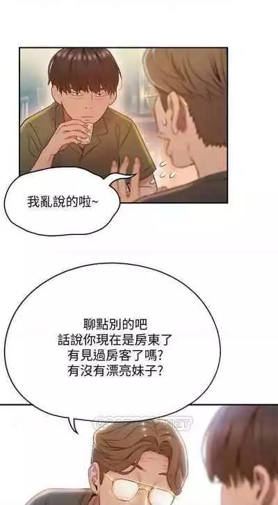 恋爱大富翁 （作者：朴亨俊） 官方中文 1 - 2 (连载中）