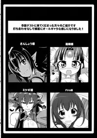 (C87) [Ennui-tei (Tsurugi Hikaru, Ousawa Kanata)] Momoiro Shunga (Momo Kyun Sword Yuki to Hakugin no Shoujo)