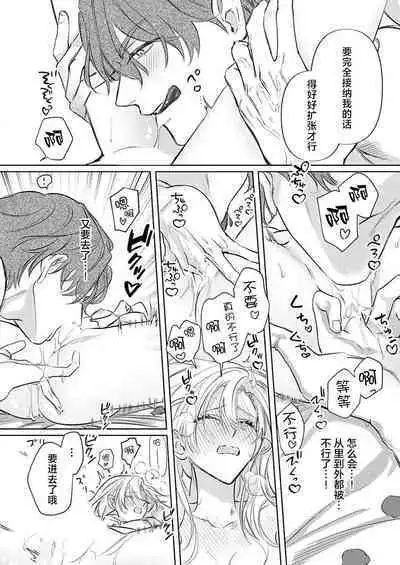 Ai ga Omoi Kishi Koushaku wa, Tsuihou Reijou no Subete o Ubaitsukushitai. | 骑士公爵爱意深重，想要索取放逐千金的一切。 1-11