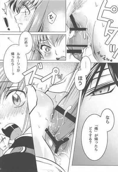 [CREAYUS (Rangetsu)] MAKE SOME NOISE RENEW (Code Geass: Lelouch of the Rebellion) [2021-07-24]