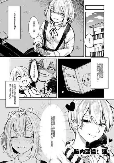 Horage Sekai ni Tensei shitara Satsujinki no Oshi ga Ita | 转生恐怖游戏遇见我推的杀人鬼 Ch. 1-5 end