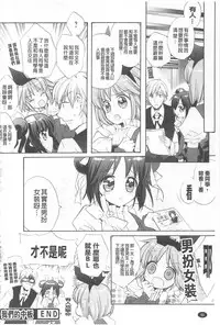 [Edoya Pochi] KyunKyun Switch | 戀戀不捨的淫亂開關 [Chinese]