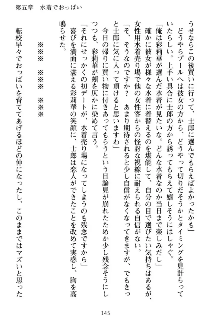 わたしのおっぱい育ててよ!