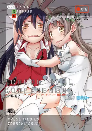 ミコ2!!~邪王終焉の章~