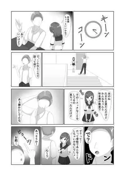 Tsuyoi Osu ni Makechaimashita