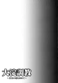 (C90) [Ichinose (Ichinose Land)] Ooyodo Choukyou ~Shinjitsu no Ai o Motomete~ (Kantai Collection -KanColle-)