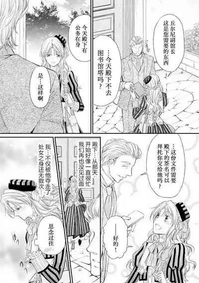 [Kei Shichiri Aimori Shizuku Mogita teringo] Megane Ōji no dekiai × wana ōkyū toshokan no midarana hirusagari | 眼镜王子的溺爱陷阱～王宫图书馆的淫乱午后～甜蜜陷阱 [Chinese] [莉赛特汉化组]