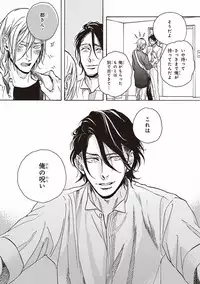 [Megu Iroha] Kare no Hatsukoi wa, Doku ka Arui wa