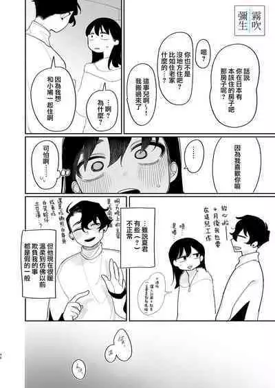 Yasashiku Shitara Suki ni Natte Kureru? Wara | 如果我做個暖男你就會喜歡我了？（笑）