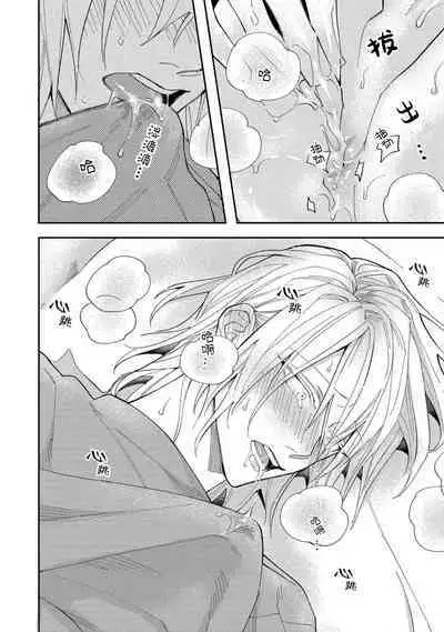 Koi nante Gara Janai, Kedo | 虽说不善恋爱