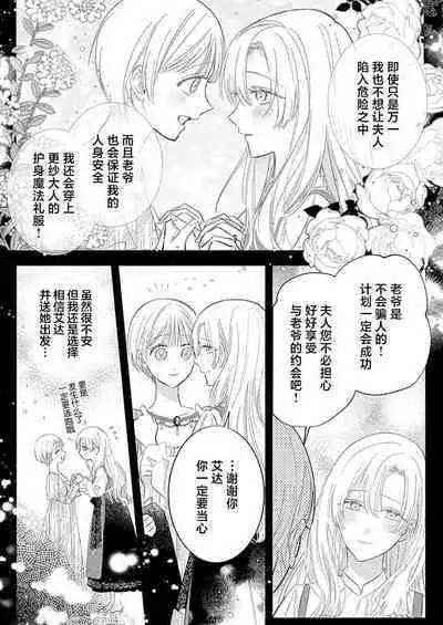 Ai ga Omoi Kishi Koushaku wa, Tsuihou Reijou no Subete o Ubaitsukushitai. | 骑士公爵爱意深重，想要索取放逐千金的一切。 1-18