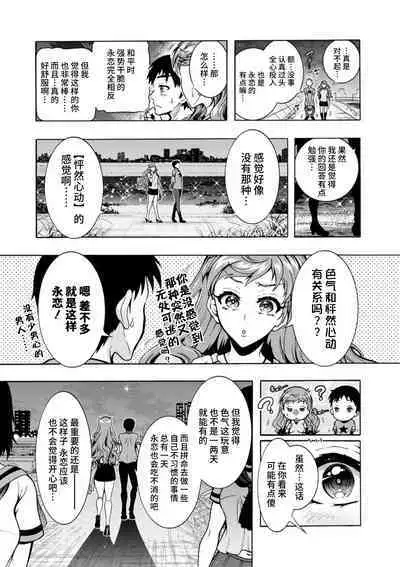 H ni Arasoe ♥ Osananajimisou