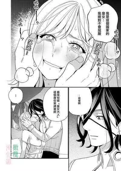 seijo wa tekikoku no ō ni 堕 To sa reru｜于敌国国王掌心堕落的圣女